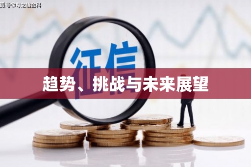 张店趋势、挑战与未来展望